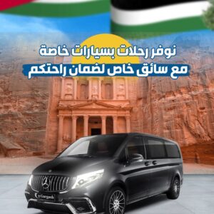 Contact us to book your trip with a private car.